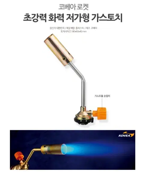 [최저가+무배] 가스토치 초강력화력 캠핑용품 GAS토우치 코베아 토우치 